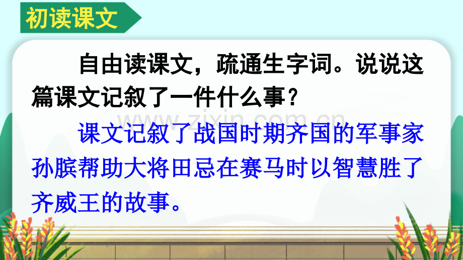 《田忌赛马》课件ppt.ppt_第2页