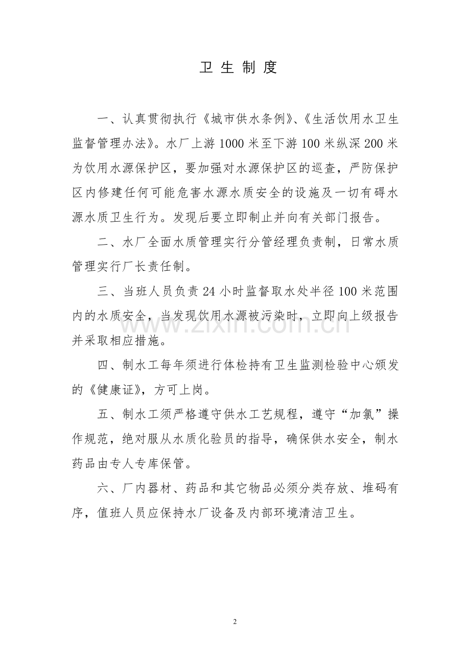 水厂出入制度资料.doc_第2页