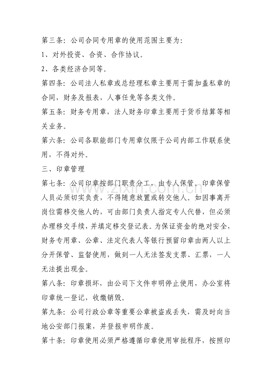 公司部门用章管理制度.doc_第2页