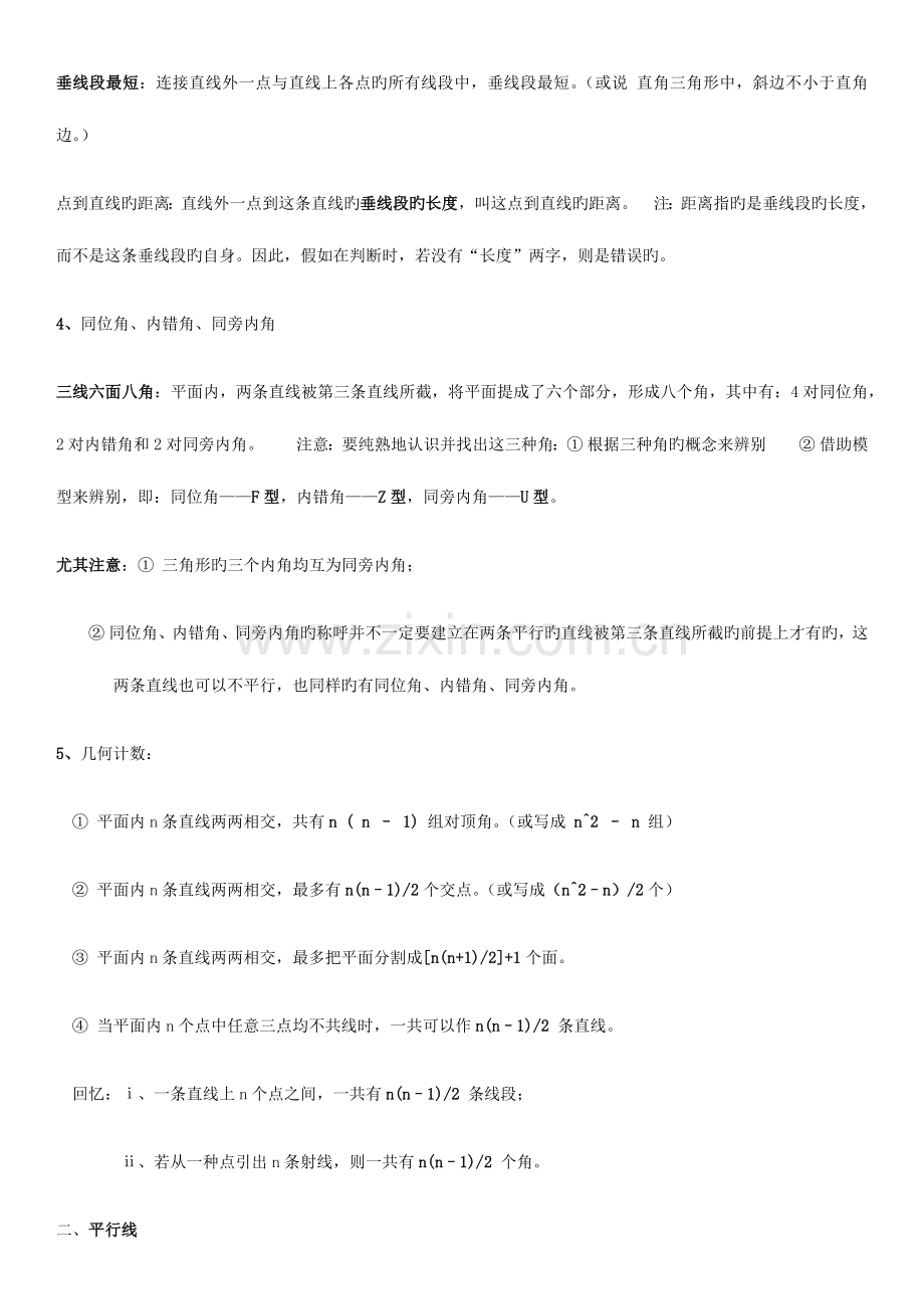 2023年人教版初中七年级下数学知识点归纳总结.docx_第2页