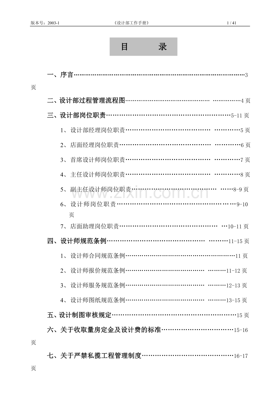 设计部工作手册-东易日盛.doc_第1页