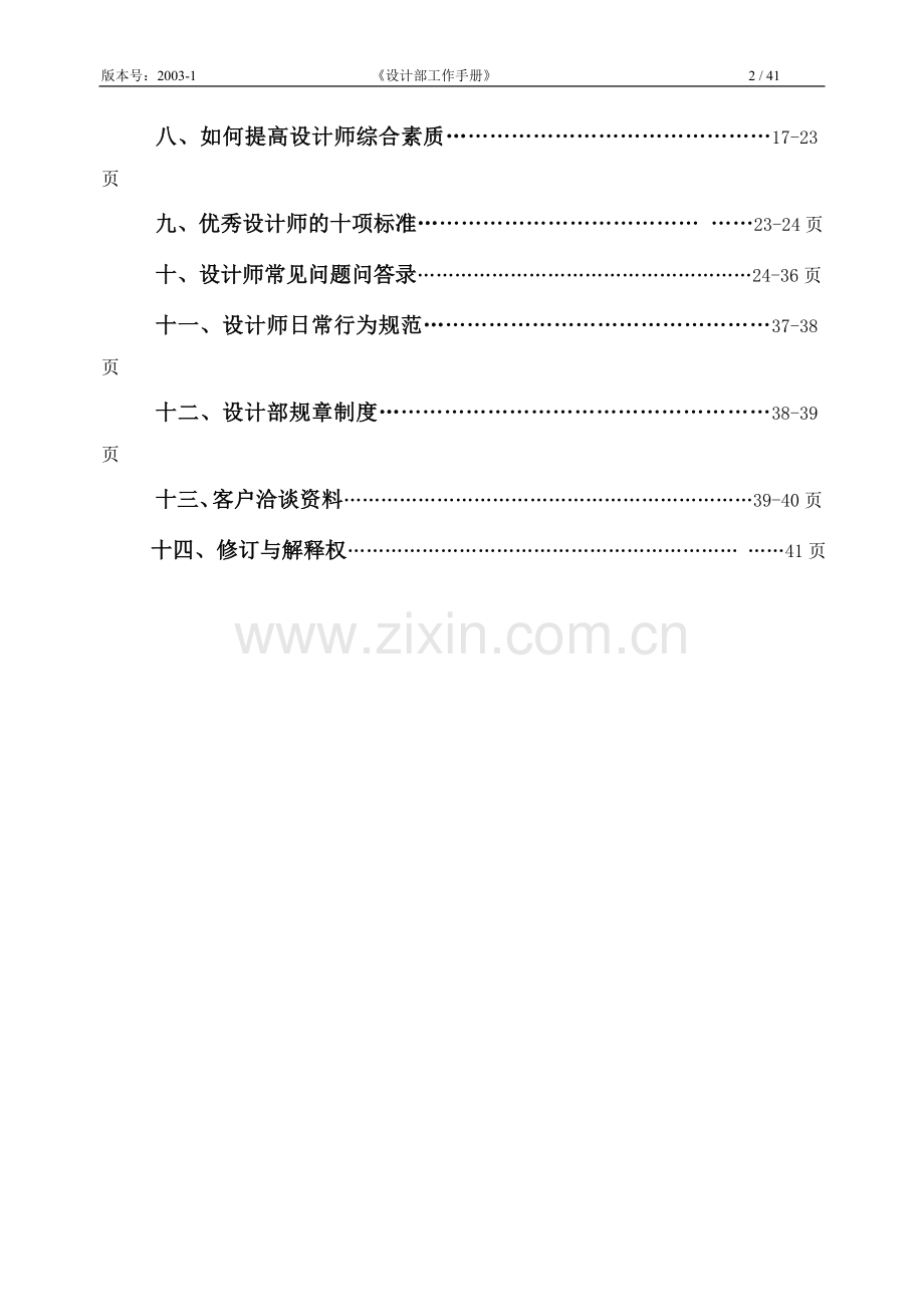 设计部工作手册-东易日盛.doc_第2页