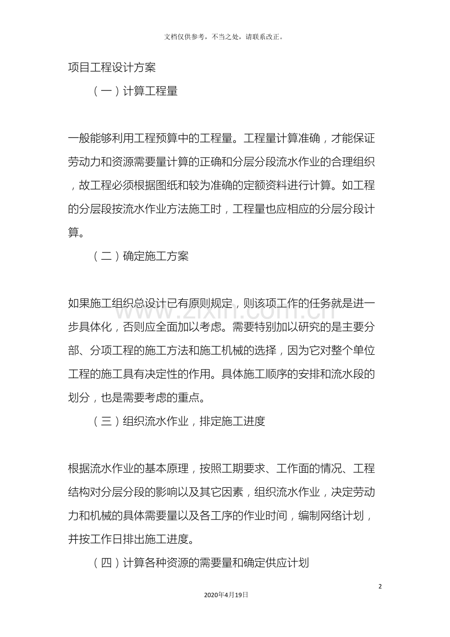 工程项目设计方案.doc_第2页