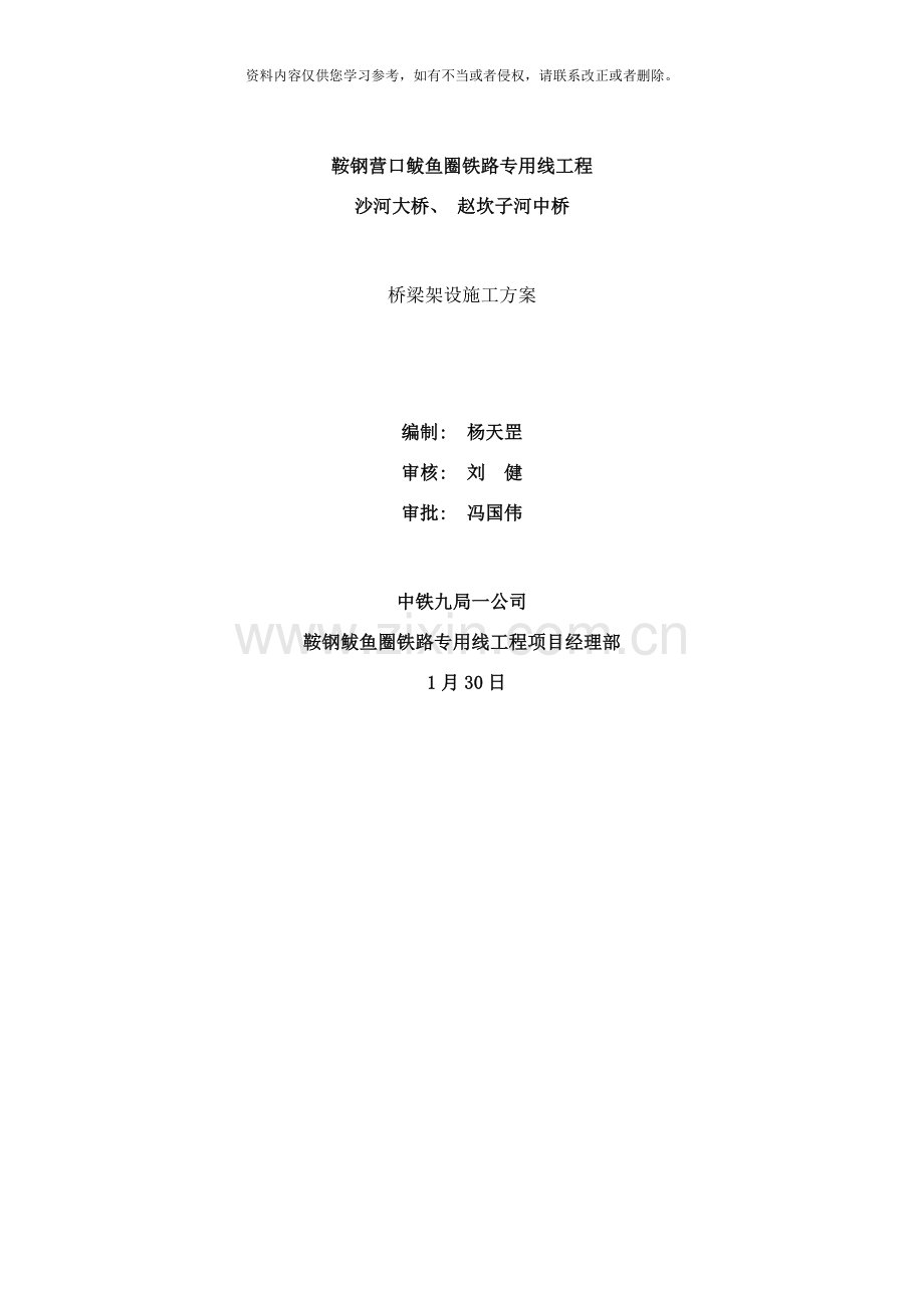 架梁施工方案样本.doc_第1页