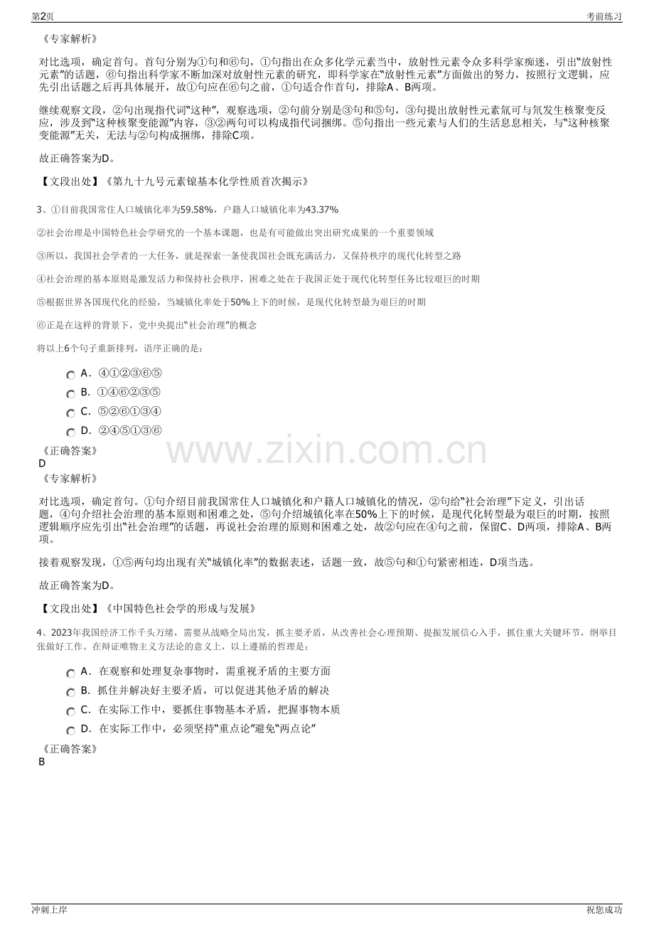 2024年江苏大丰港经济开发区海城公司招聘笔试冲刺题（带答案解析）.pdf_第2页