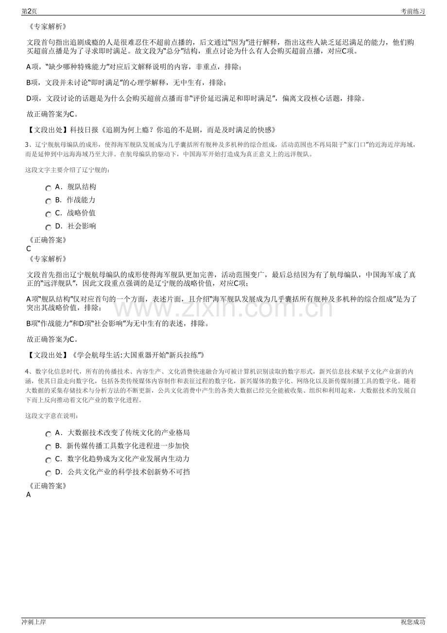 2024年福建省冶金工业设计院有限公司招聘笔试冲刺题（带答案解析）.pdf_第2页