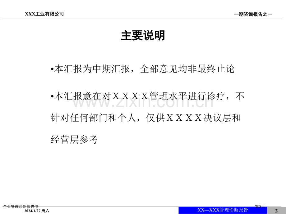 企业管理诊断报告书.pptx_第2页