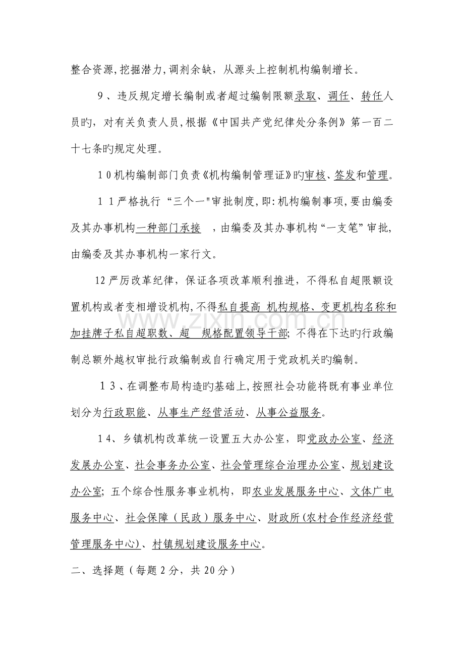 2023年机构编制法规知识测试卷答案.doc_第2页
