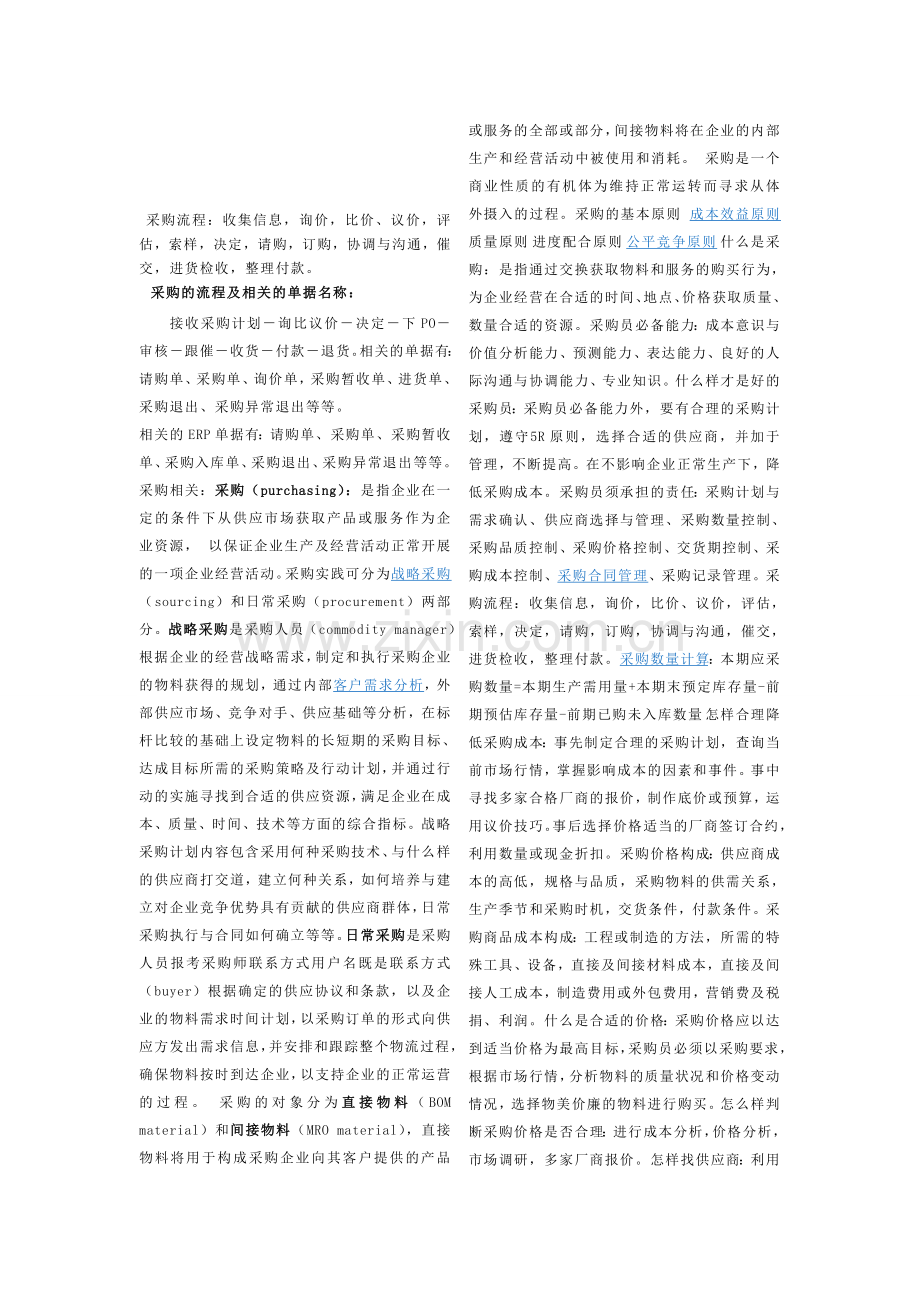 采购基本流程.doc_第1页