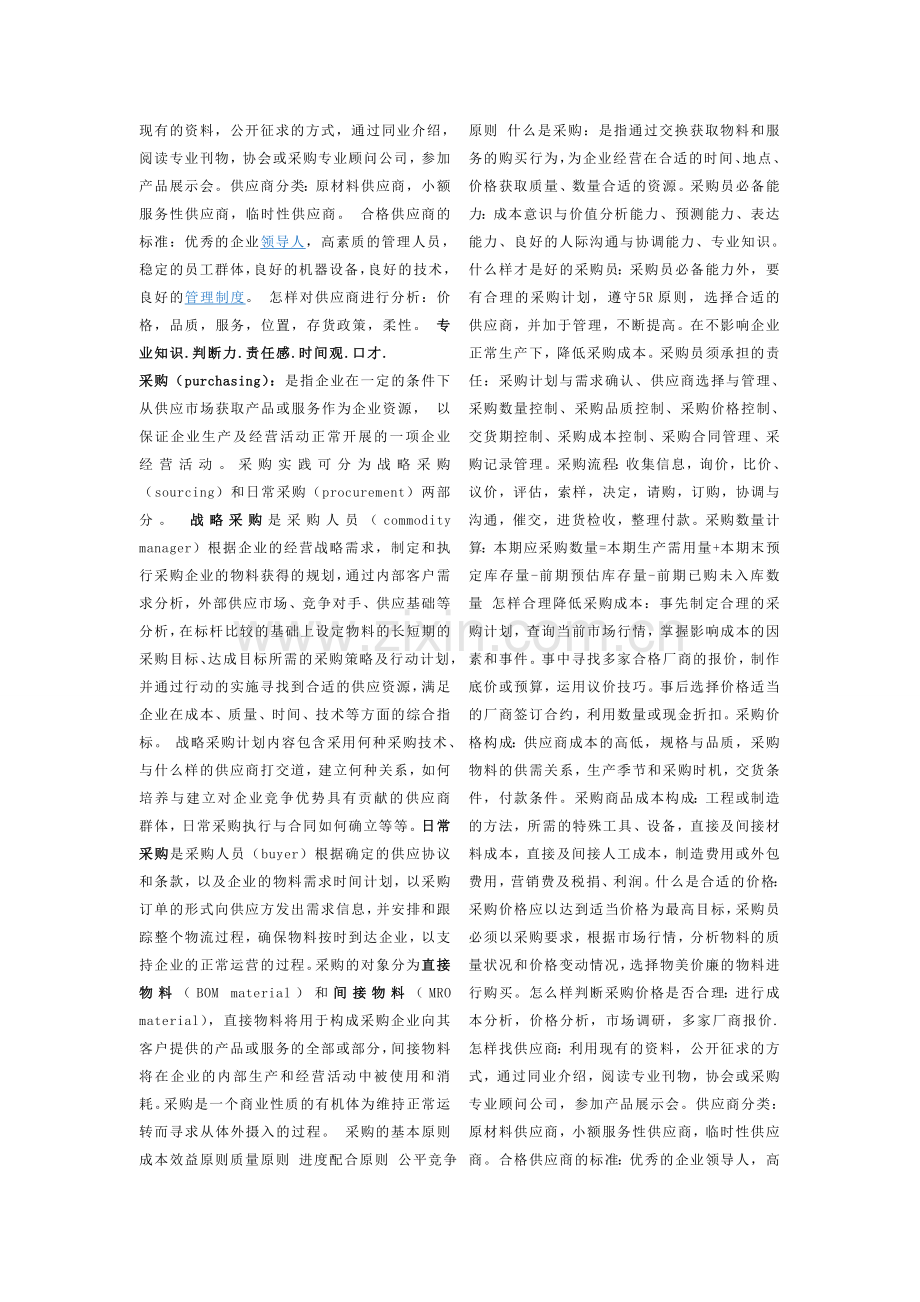采购基本流程.doc_第2页