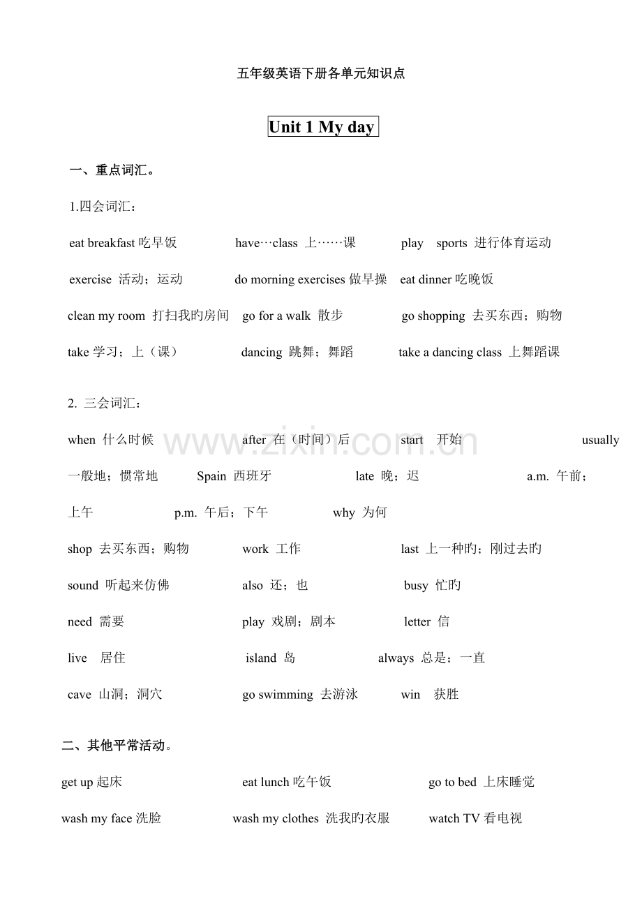 2023年新版五年级英语下册单元知识点.doc_第1页
