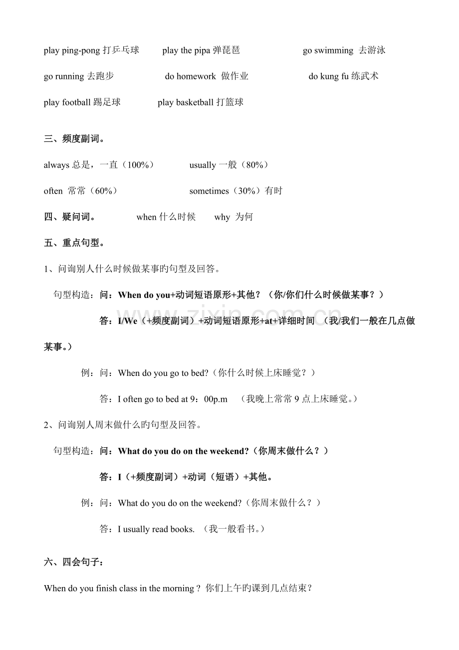 2023年新版五年级英语下册单元知识点.doc_第2页