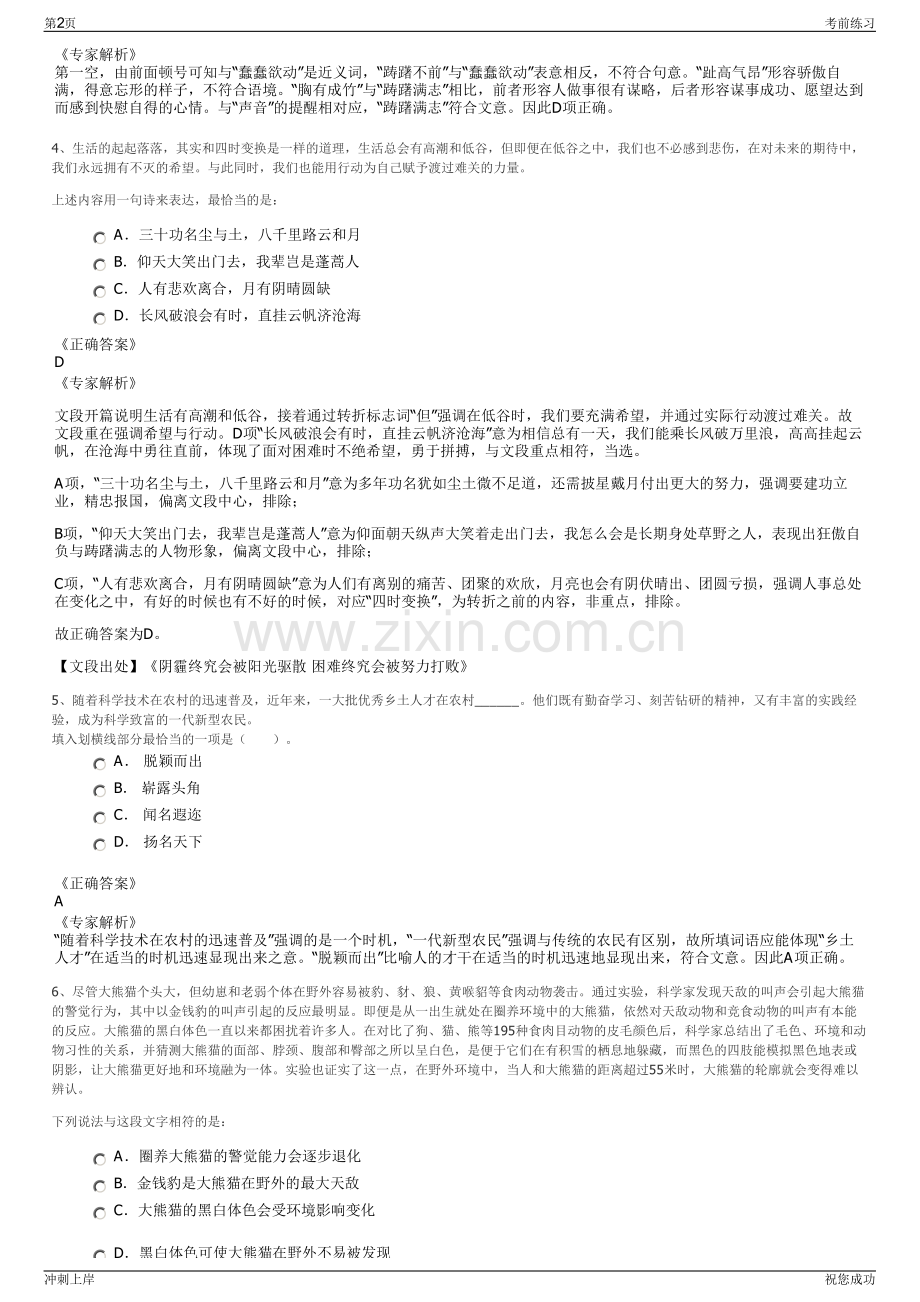 2024年浙江海宁市房地产开发有限公司招聘笔试冲刺题（带答案解析）.pdf_第2页