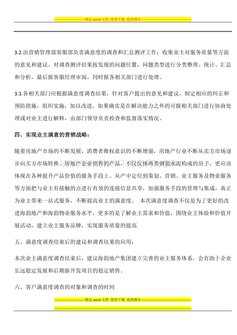 客户满意度调查管理制度.docx_第2页
