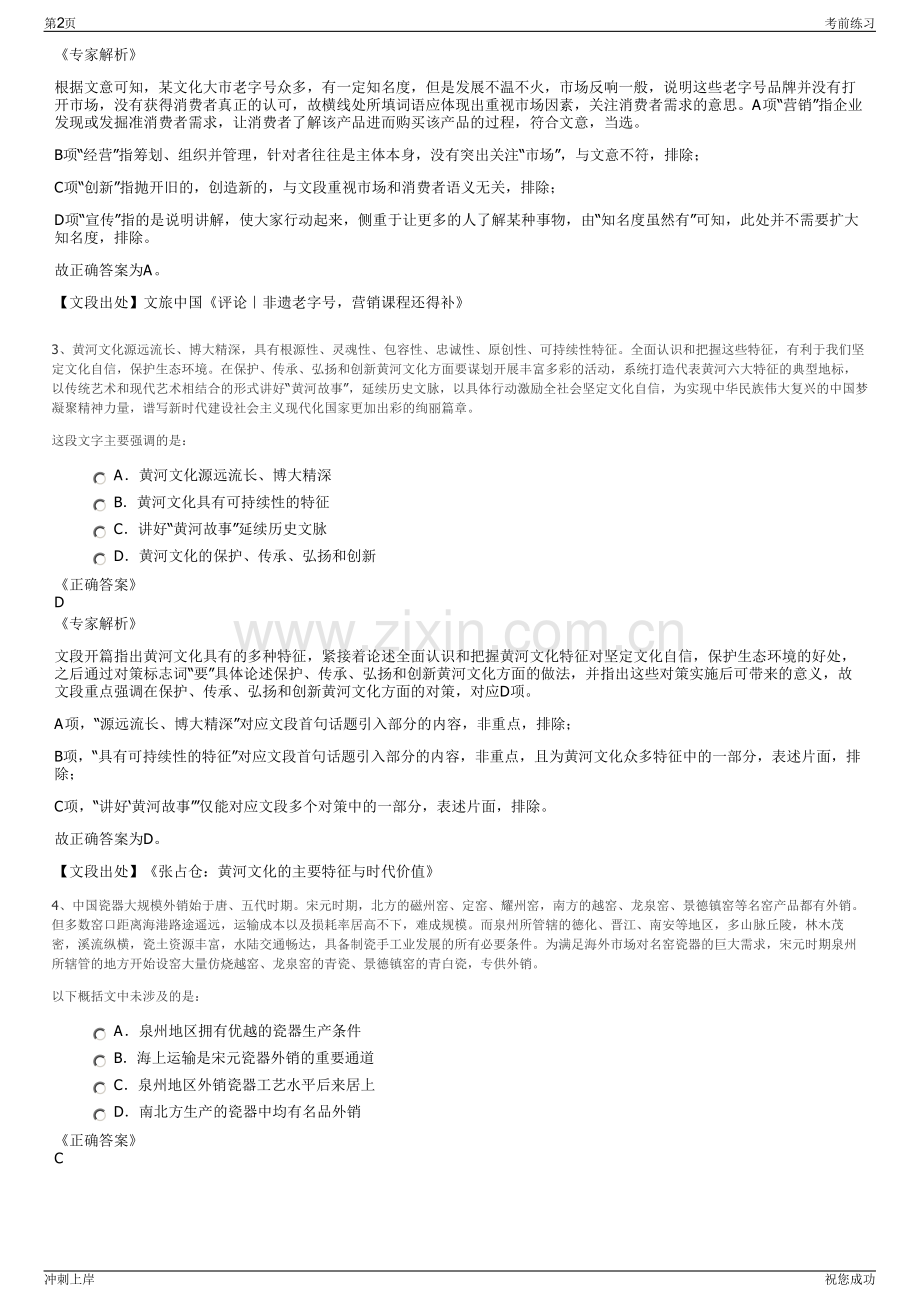 2024年福建省邮电规划设计院有限公司招聘笔试冲刺题（带答案解析）.pdf_第2页