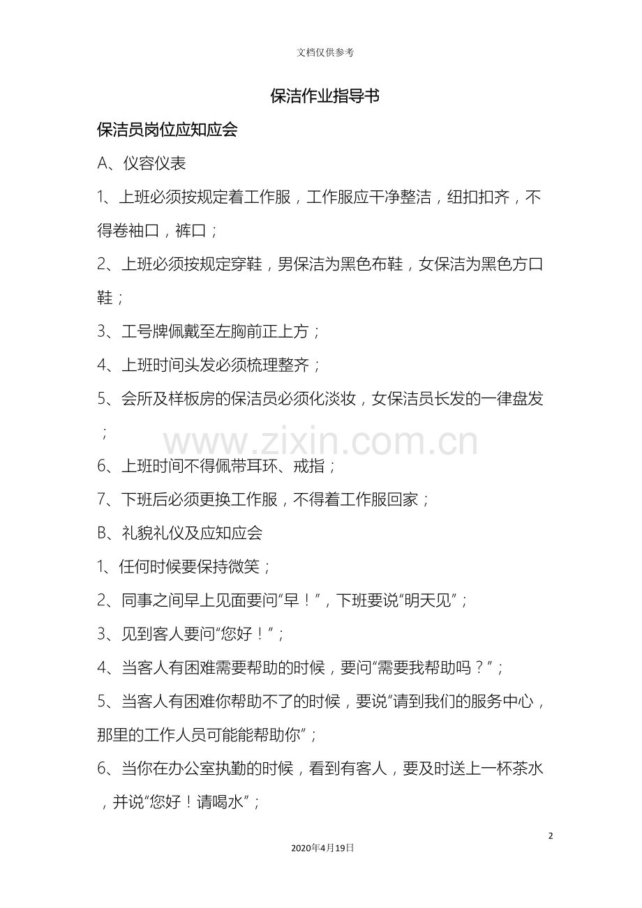 物业管理作业指导书模板.doc_第2页