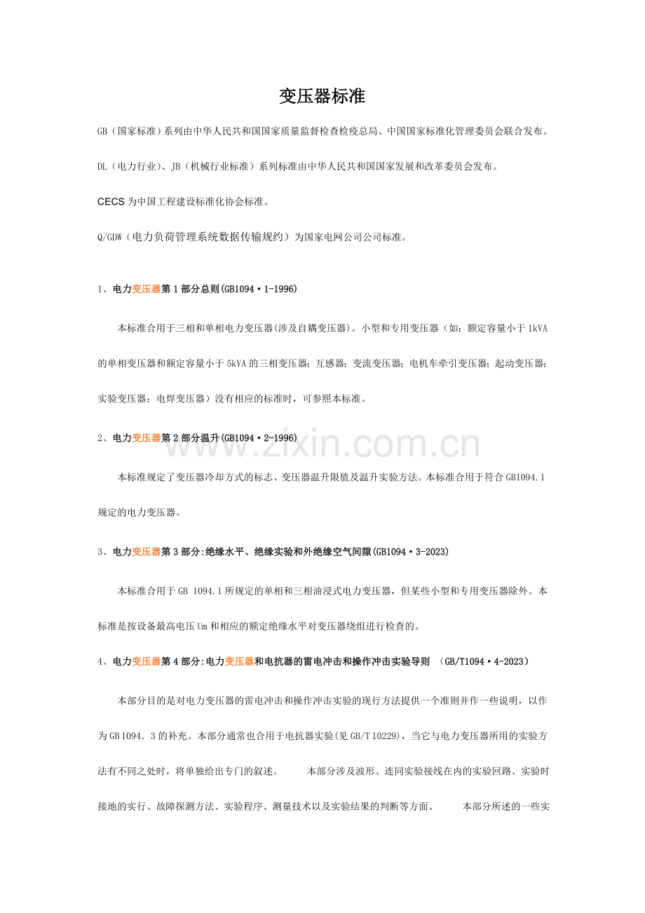 变压器标准.doc_第1页