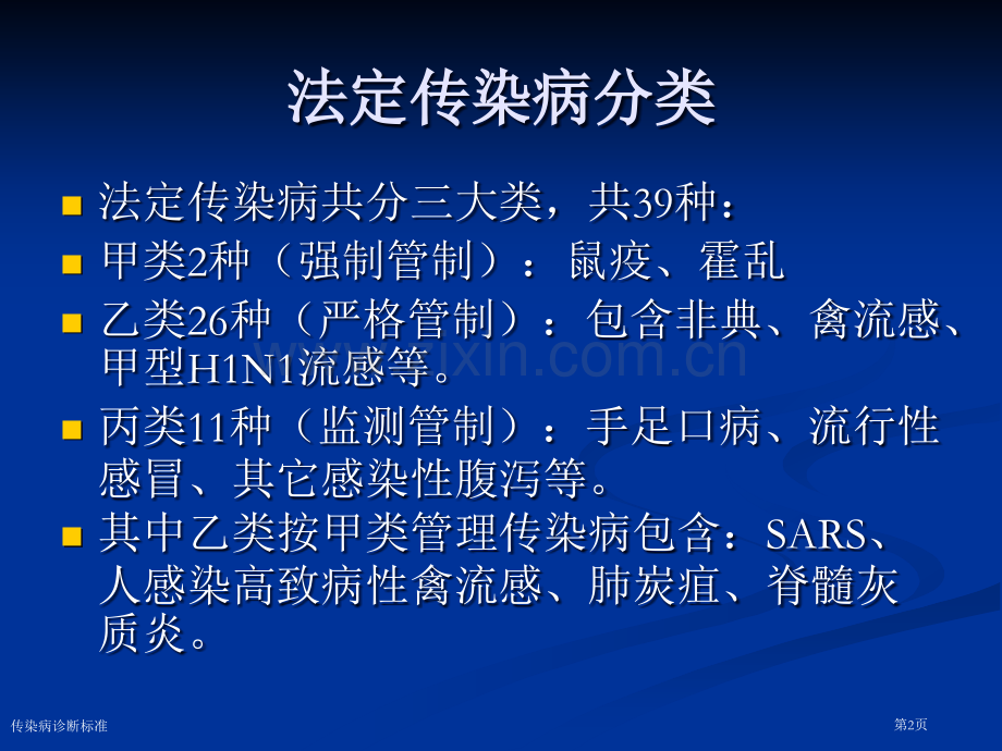 传染病诊断标准.pptx_第2页