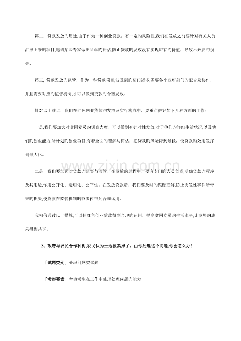 2023年日广东省乡镇公务员面试真题解析.doc_第2页