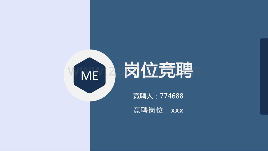 副主任医师个人介绍岗位竞聘ppt.pptx_第1页