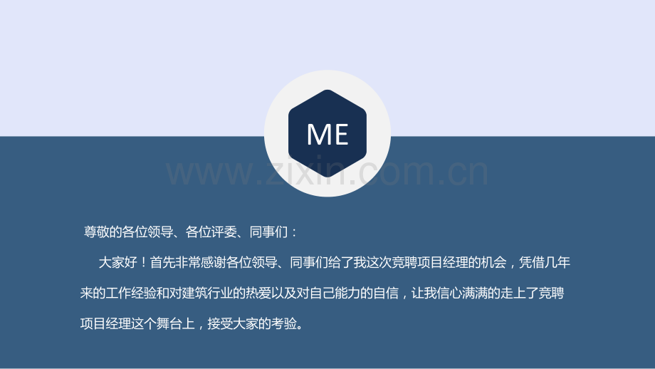 副主任医师个人介绍岗位竞聘ppt.pptx_第2页