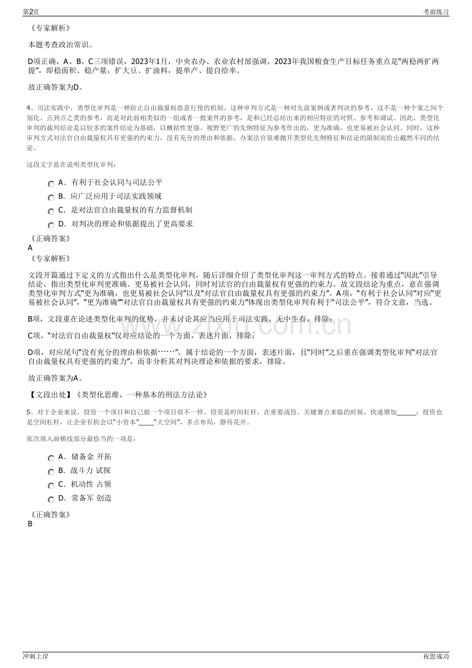 2024年北京市建筑设计研究院有限公司招聘笔试冲刺题（带答案解析）.pdf_第2页