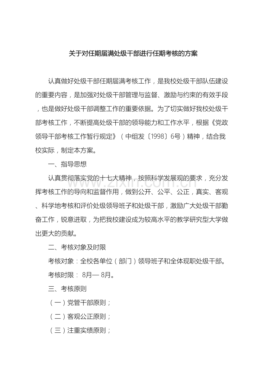 干部任期届满考核方案.doc_第2页