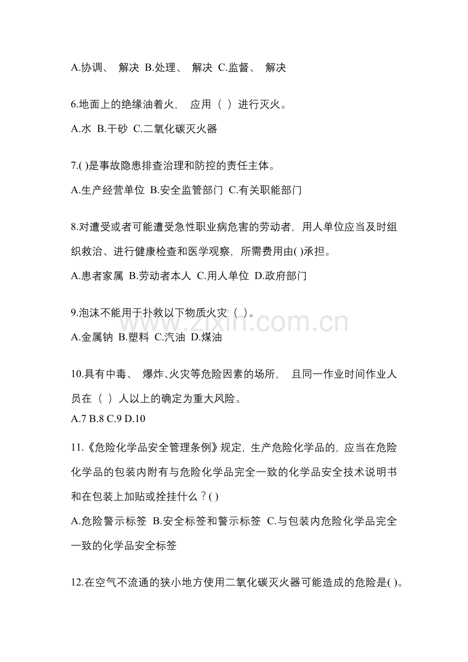 2023年度广东“安全生产月”知识竞赛竞答试题附答案.docx_第2页