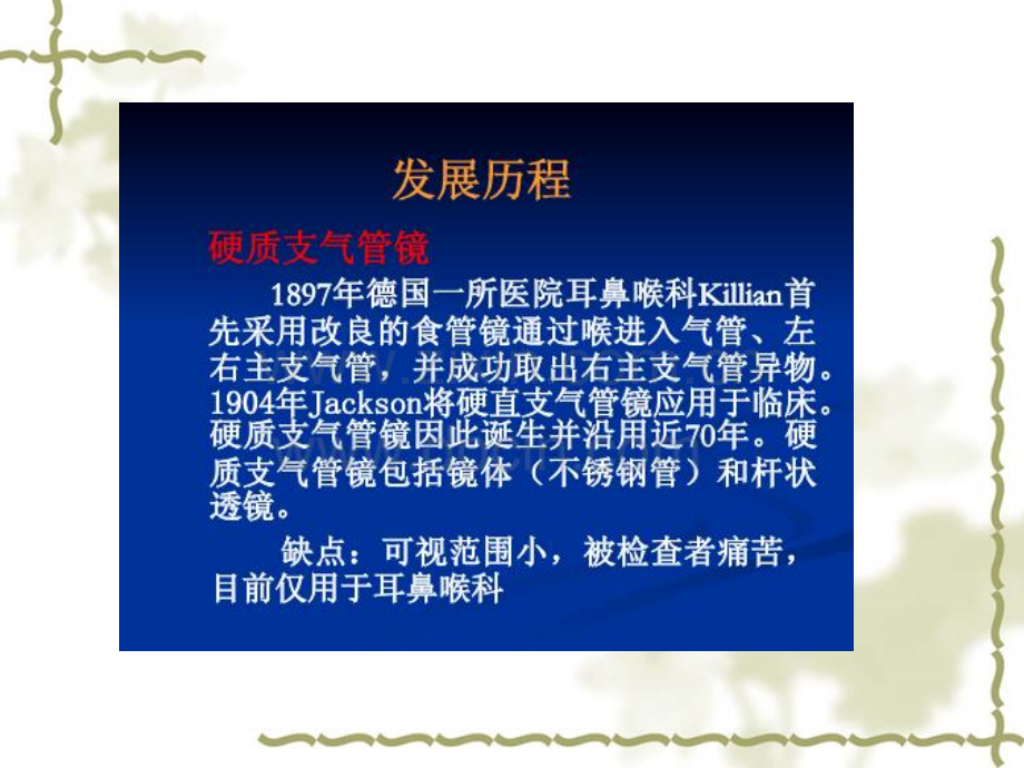 电子支气管镜PPT培训课件.ppt_第2页