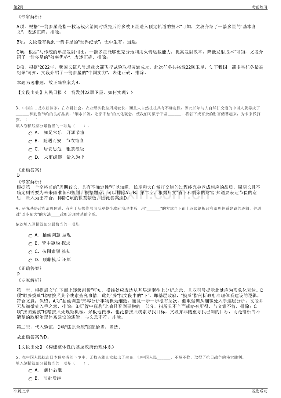 2024年福建福州平潭旅游股份有限公司招聘笔试冲刺题（带答案解析）.pdf_第2页