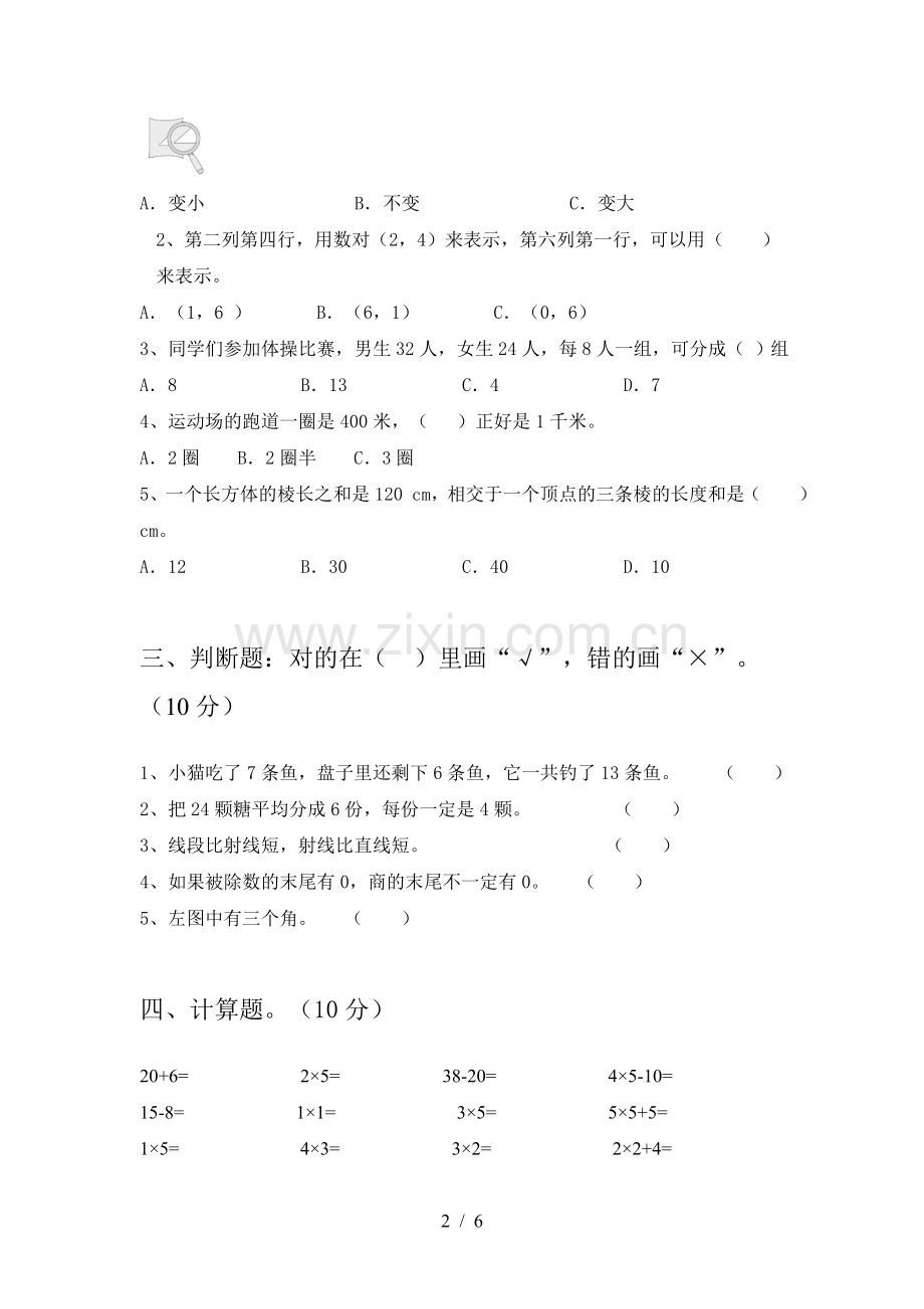 北师大版二年级数学下册第三次月考试题(附参考答案).doc_第2页