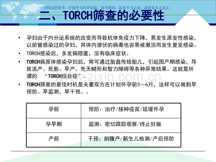 TORCH检测胶体金法课件.ppt_第2页