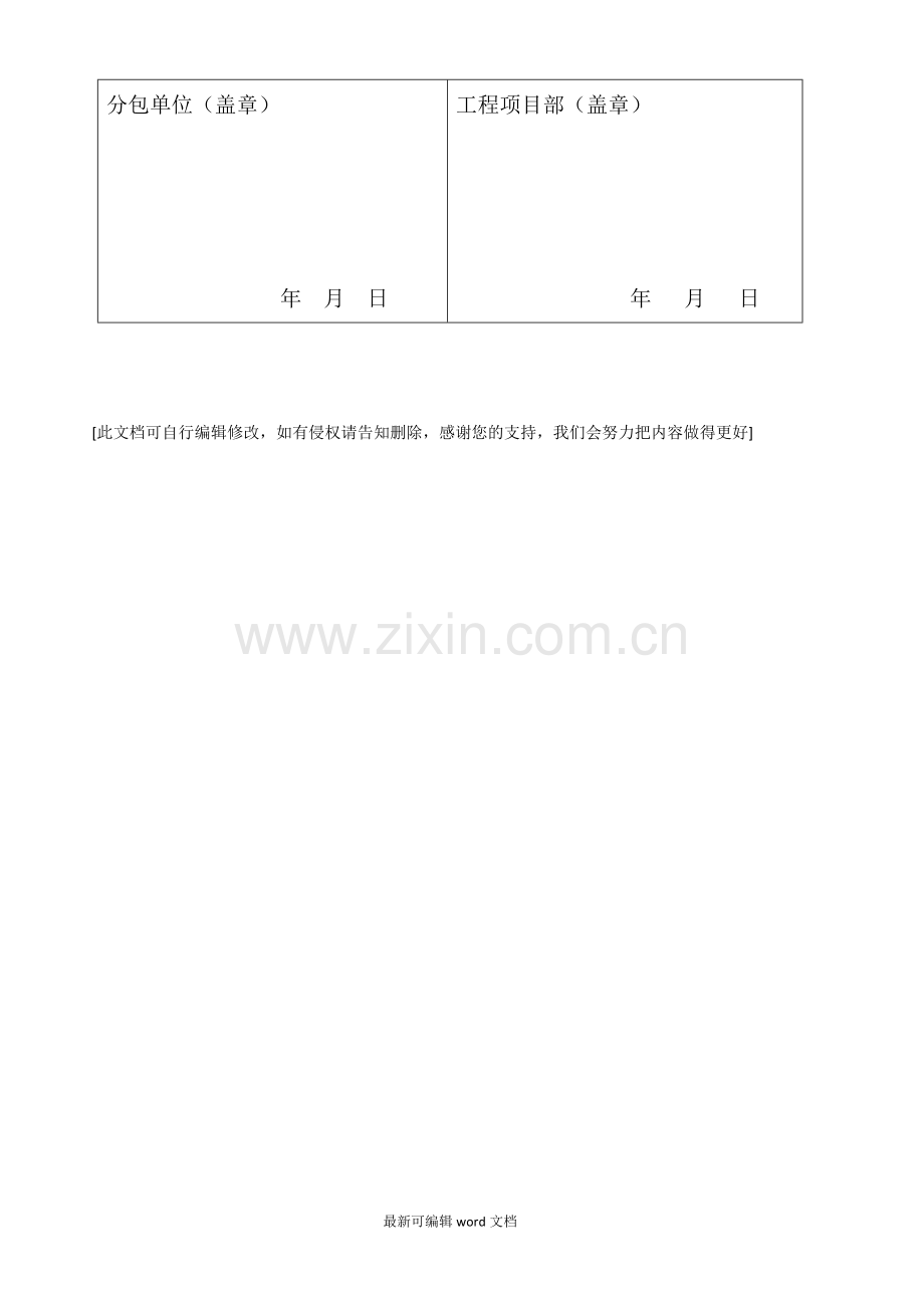分包工程验收报告.doc_第2页