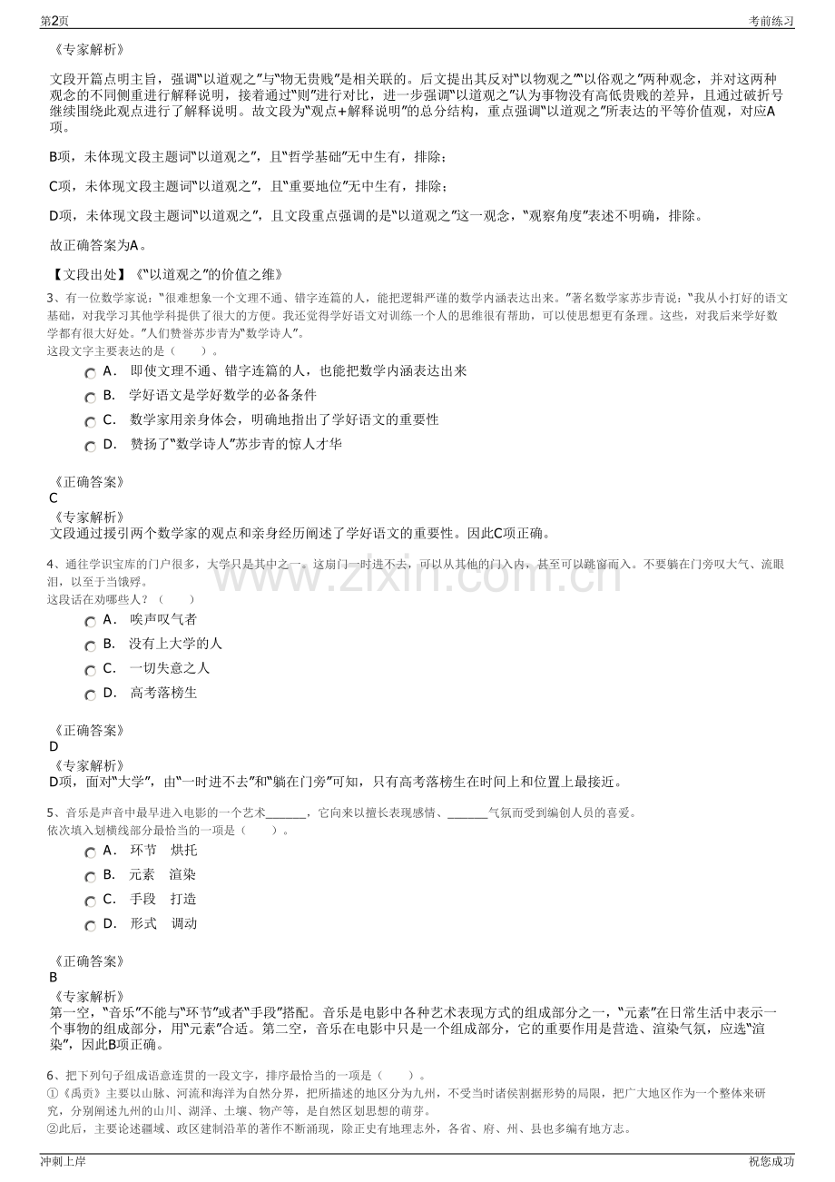 2024年湖北武汉车都建设开发有限公司招聘笔试冲刺题（带答案解析）.pdf_第2页