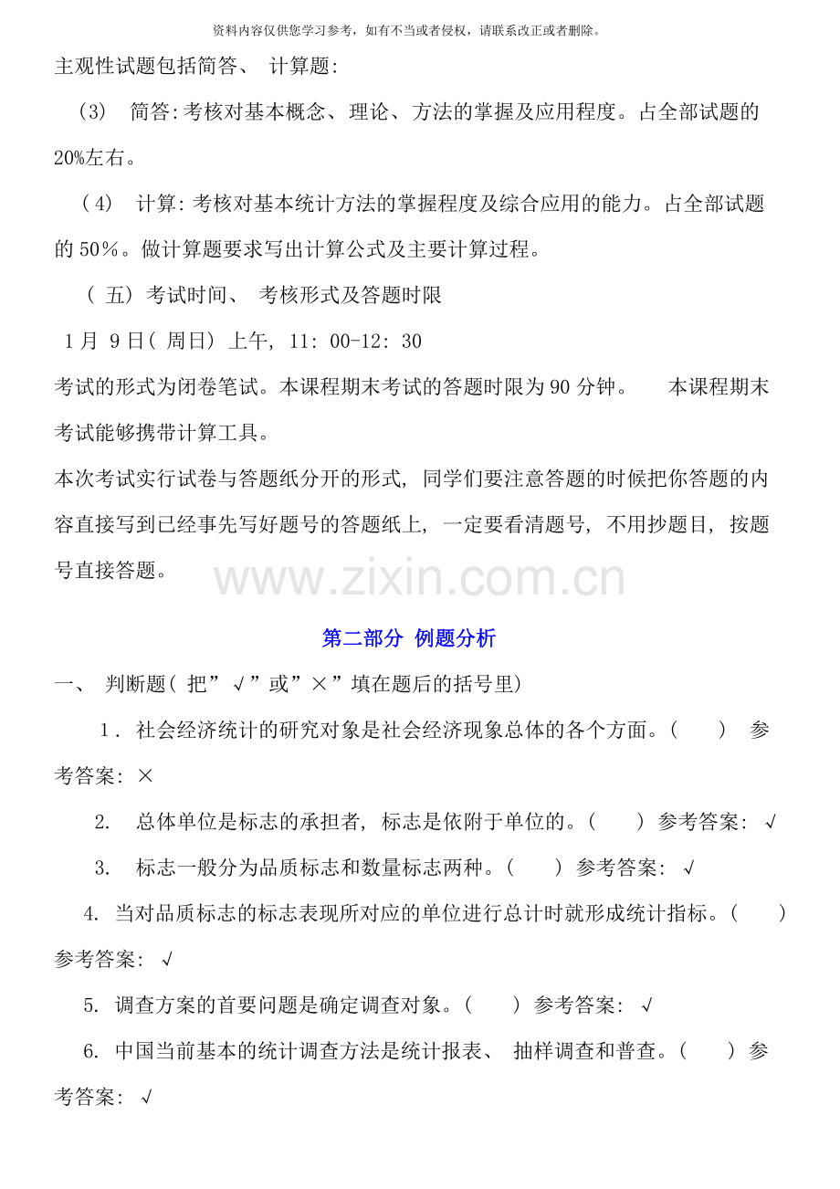 电大统计学原理期末复习.doc_第2页