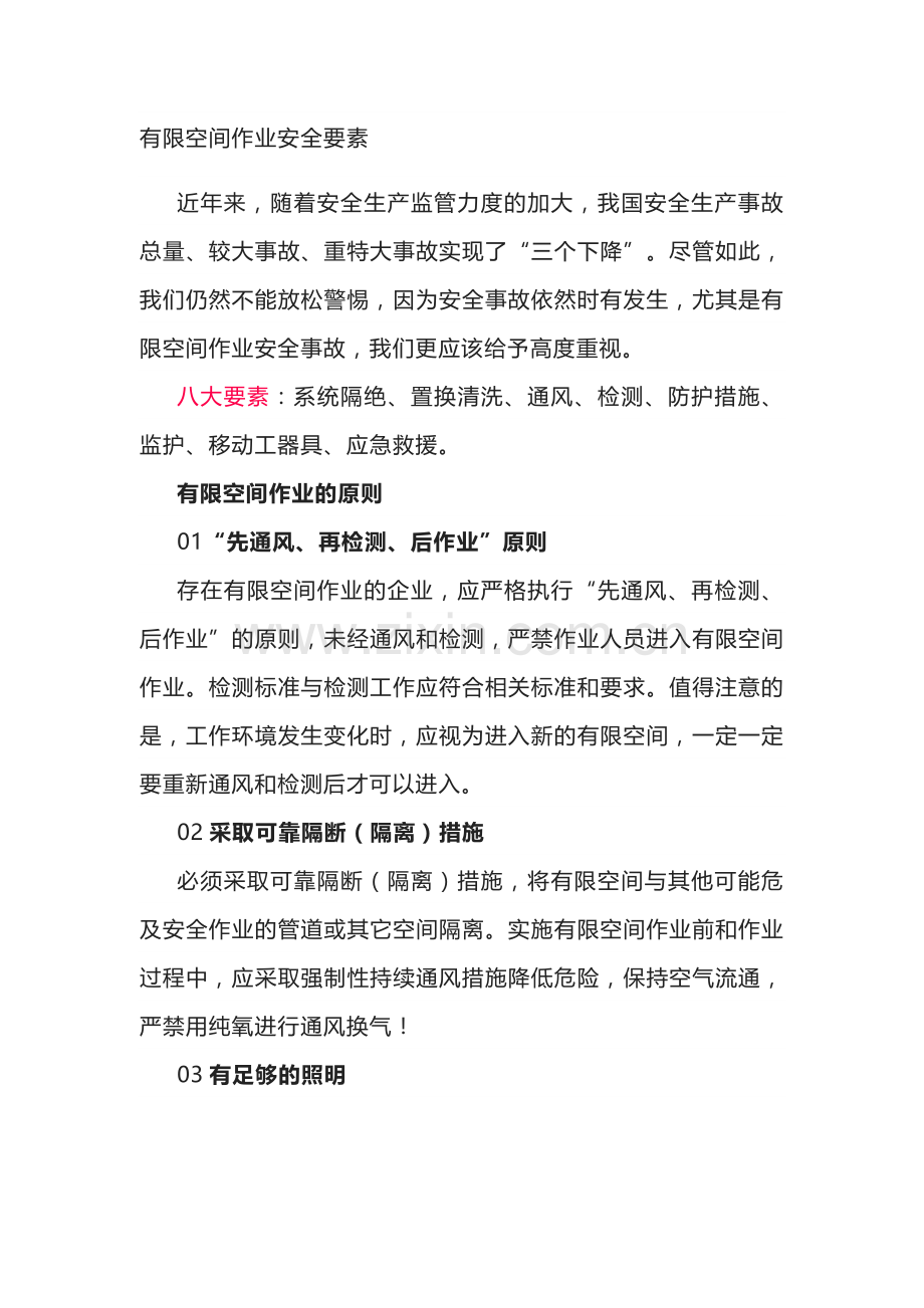 有限空间作业安全要素.docx_第1页