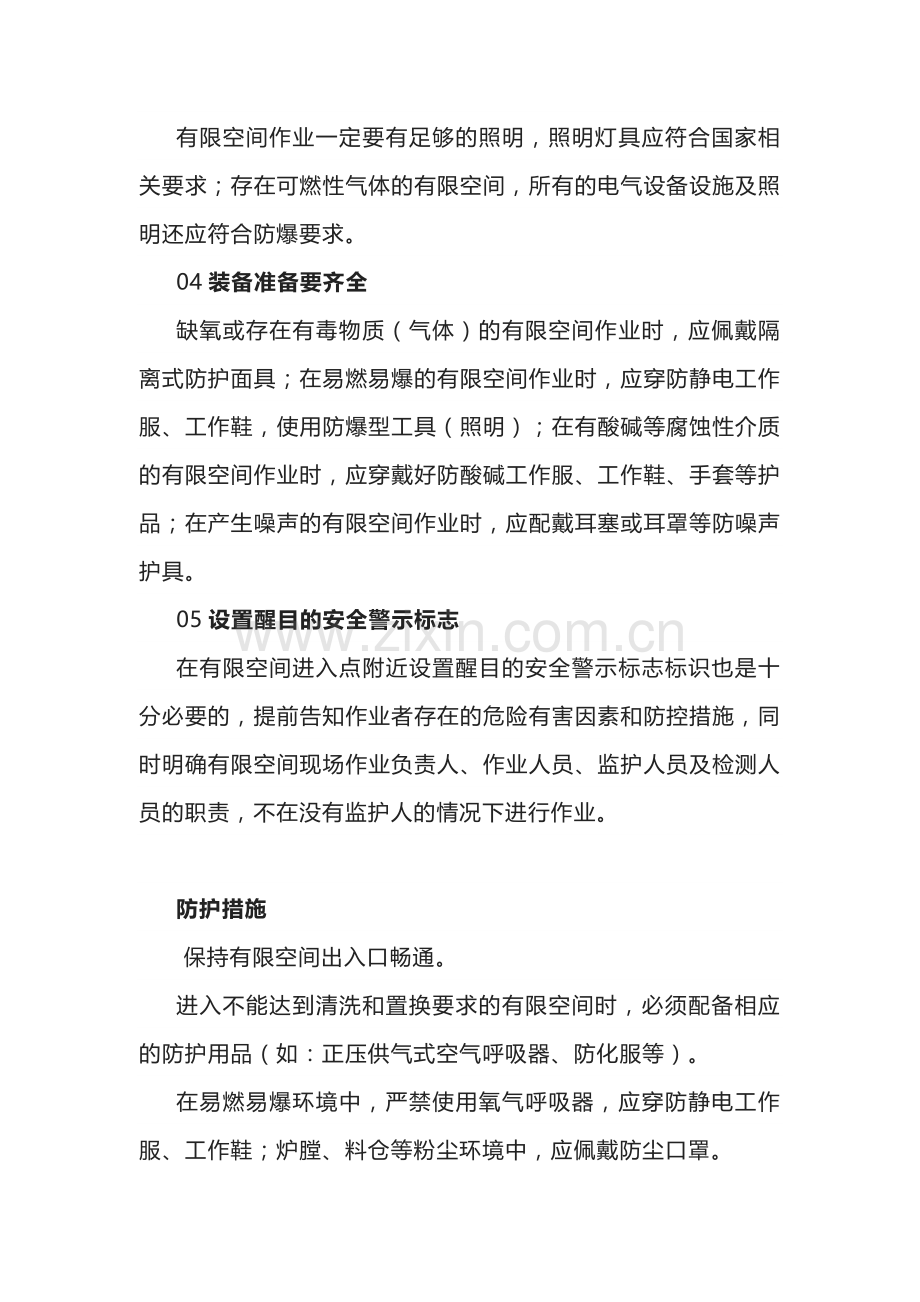 有限空间作业安全要素.docx_第2页