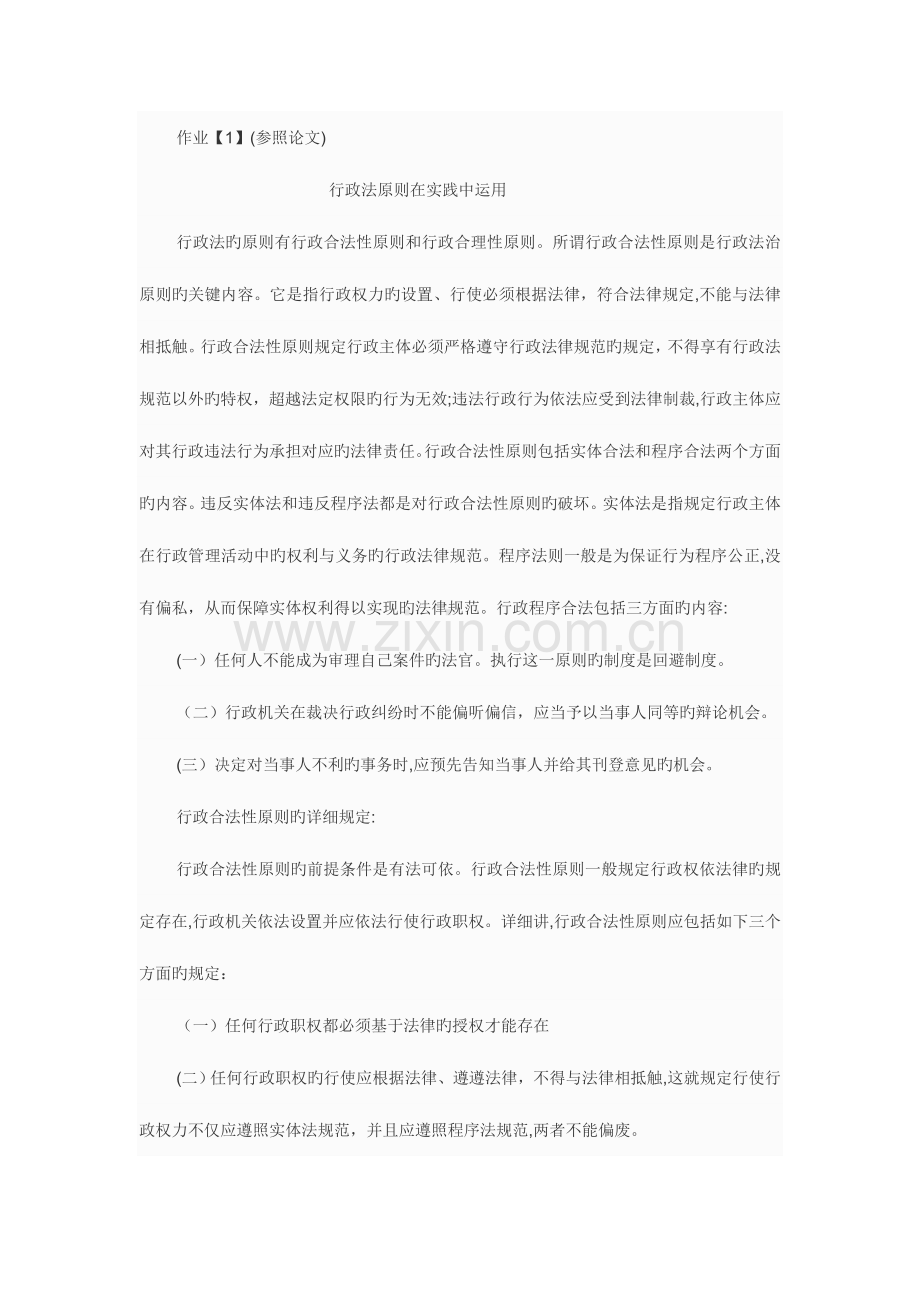 2023年电大行政法与行政诉讼法形成性考核册参考答案.doc_第1页