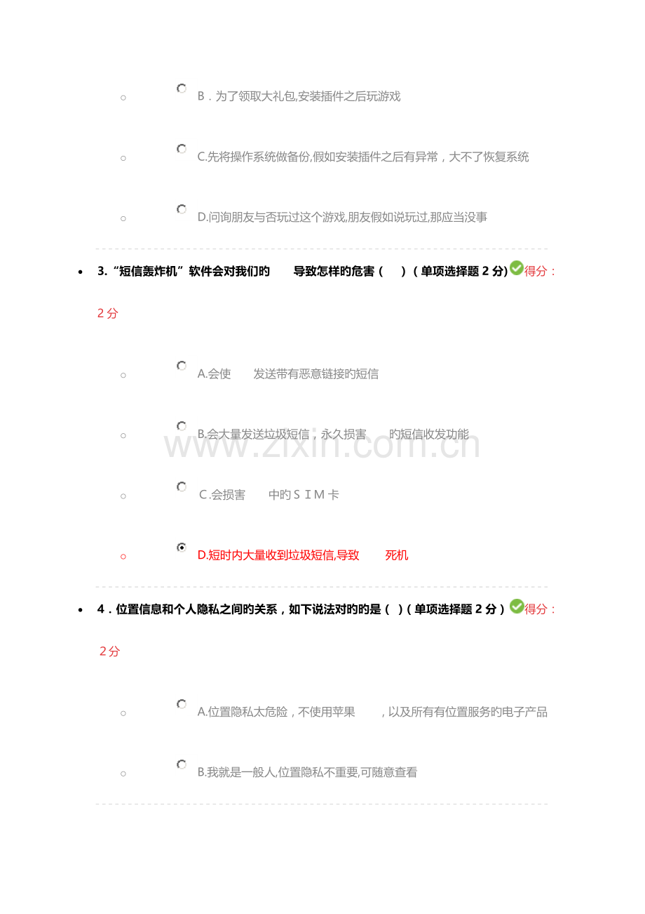 2023年四川省专业技术人员继续教育考试答案.docx_第2页