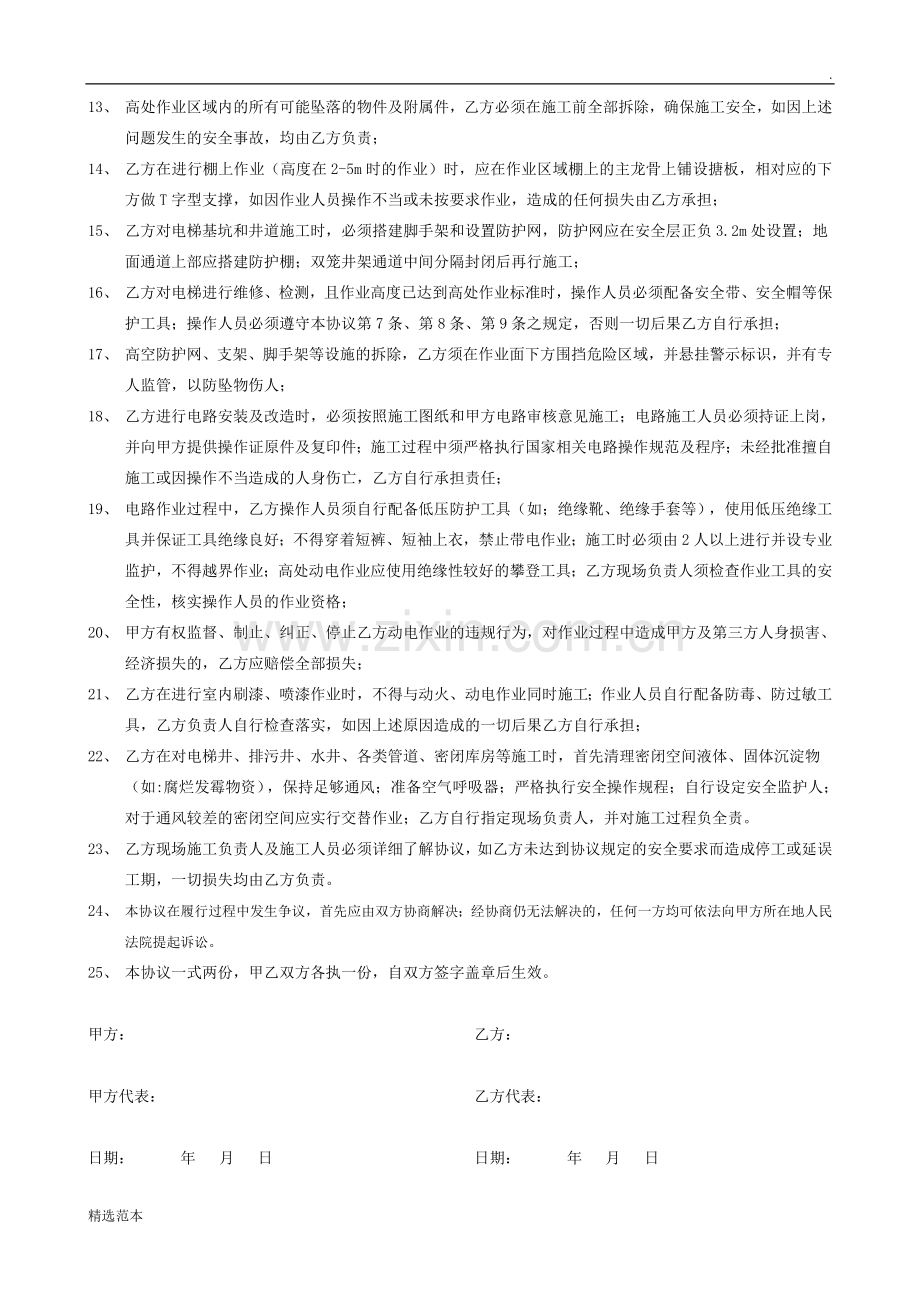 特殊作业安全协议书.doc_第2页
