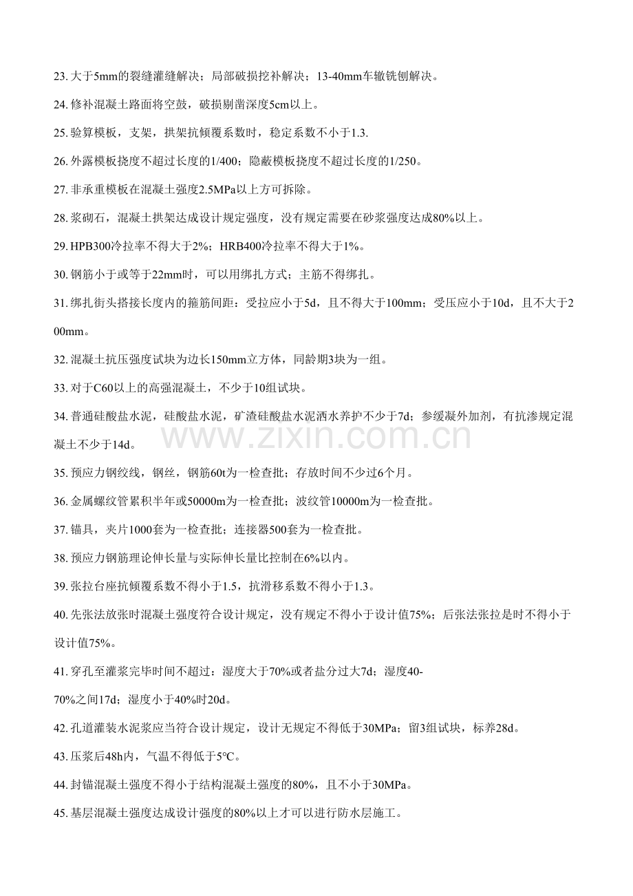 2023年一建市政带数据考点总结.doc_第2页