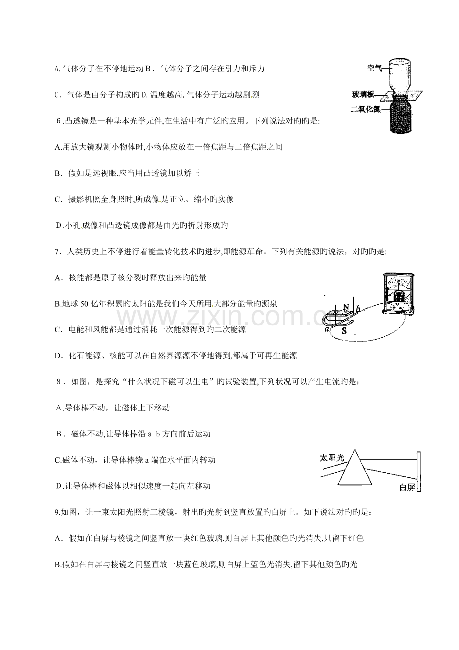 2023年中考物理真题绵阳.doc_第2页