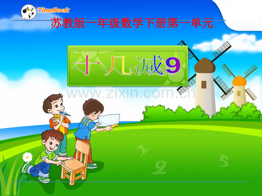 【新】苏教版小学一年级数学下册全册【完整】.ppt_第2页