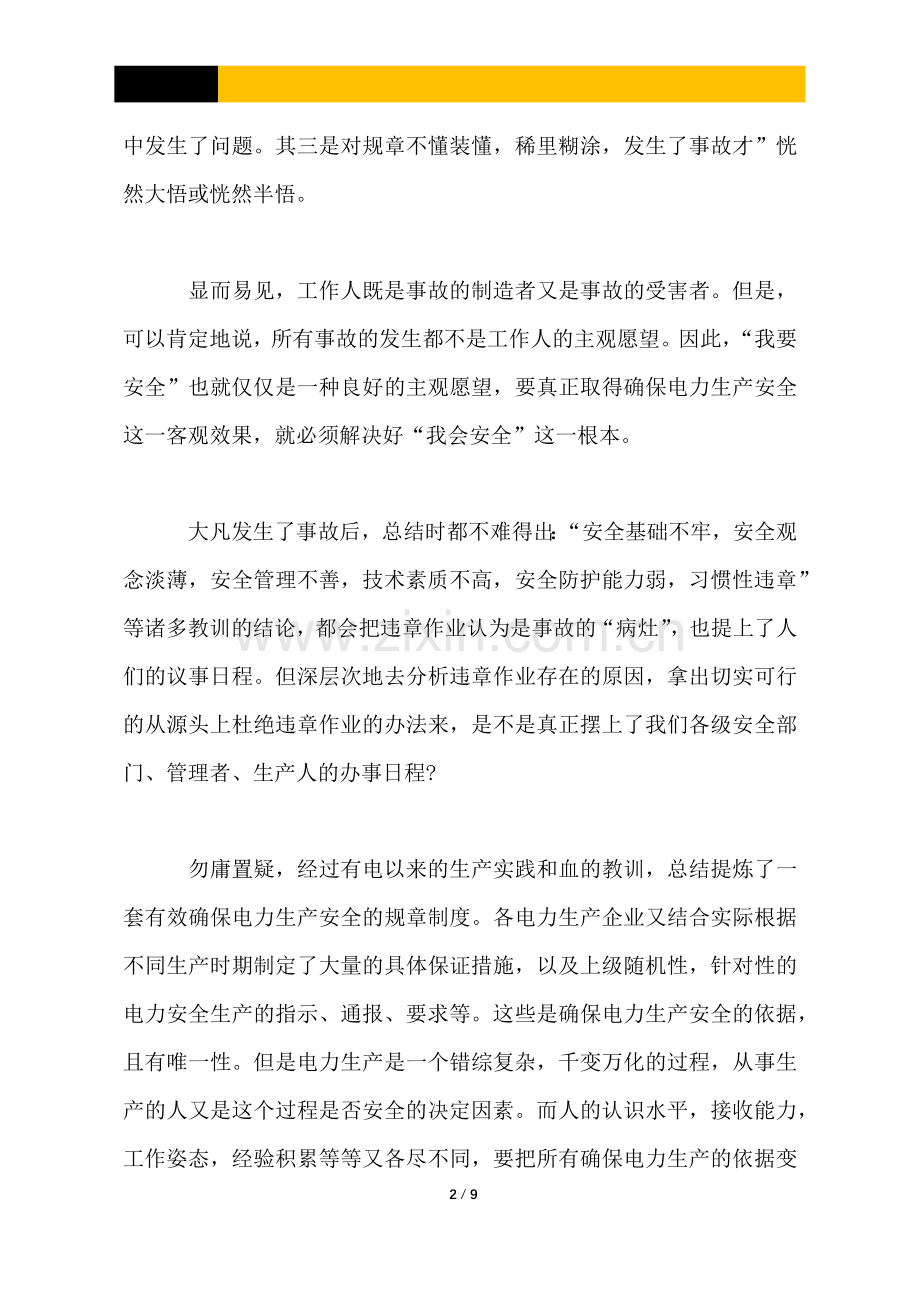 电力安全个人心得体会.docx_第2页