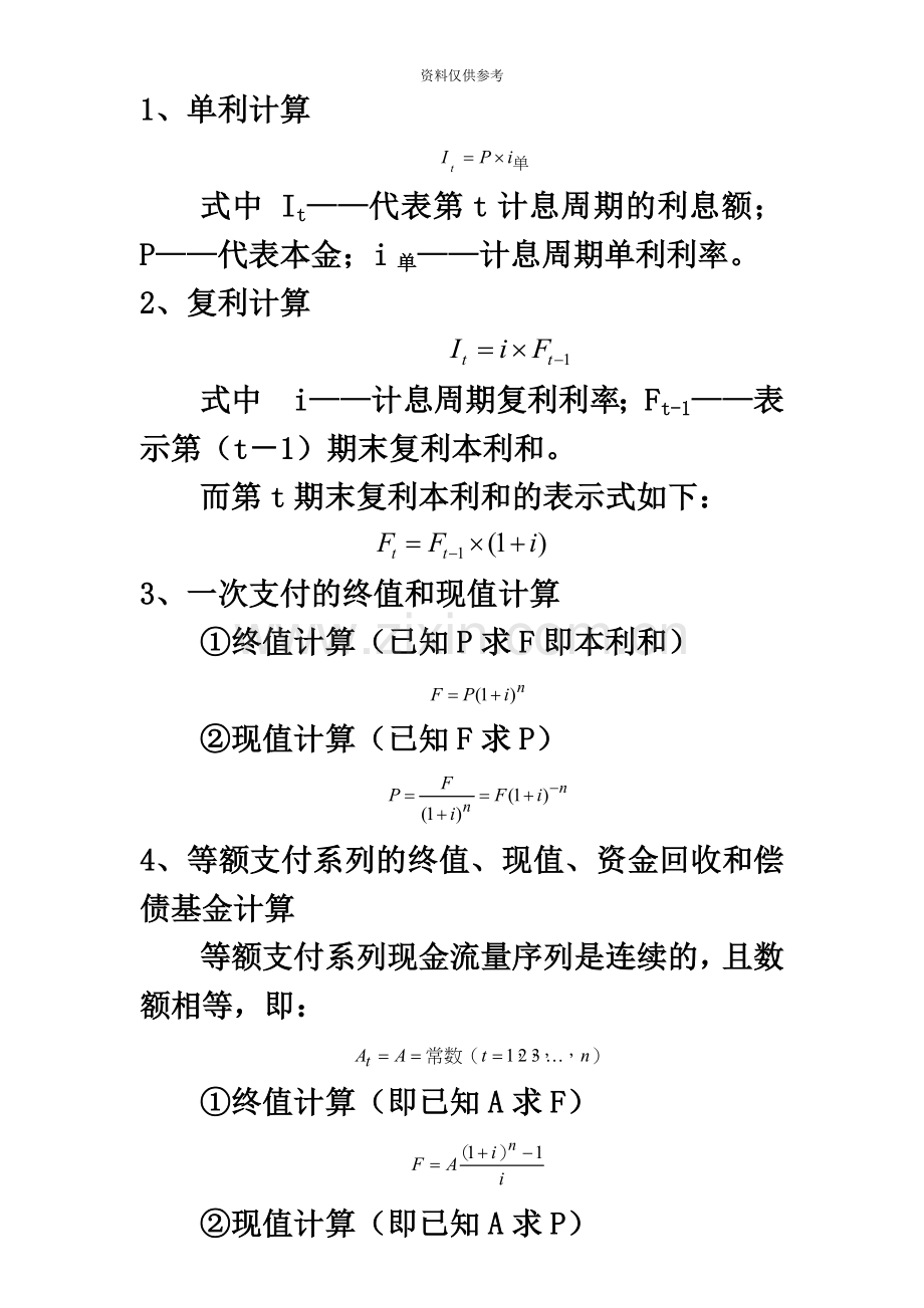 一级建造师经济公式汇总.doc_第2页
