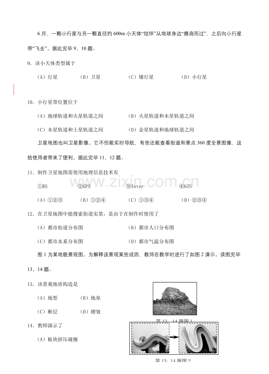 2021年浙江省普通高中学业水平考试地理含答案.doc_第2页