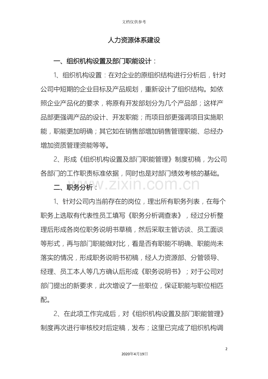 公司人力资源体系建设.doc_第2页