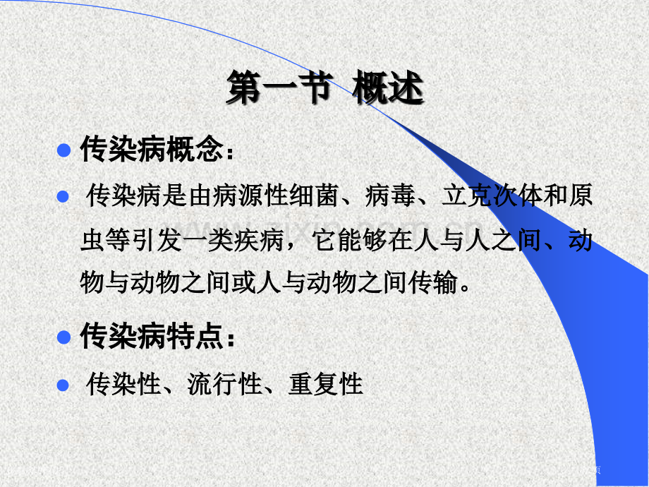 传染病防治法.pptx_第2页