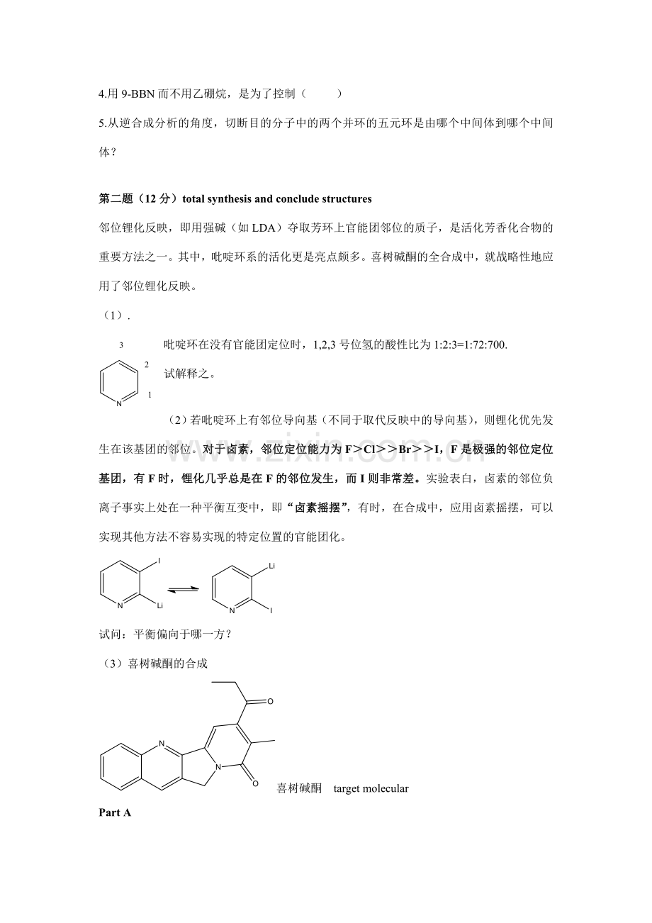 2023年化学竞赛有机化学训练试题.doc_第2页