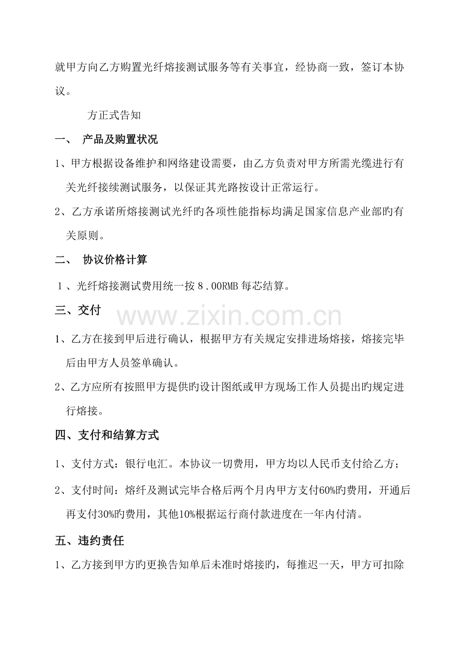 四川钧烽光纤熔接及施工服务合同.doc_第2页